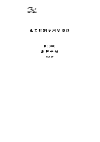 汇川+MD330(张力控制专用变频器)用户手册
