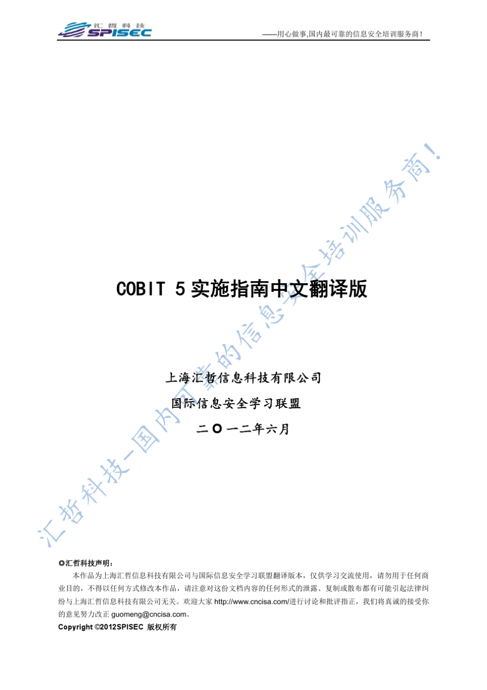 汇哲科技COBIT5实施指南中文翻译版_第1页