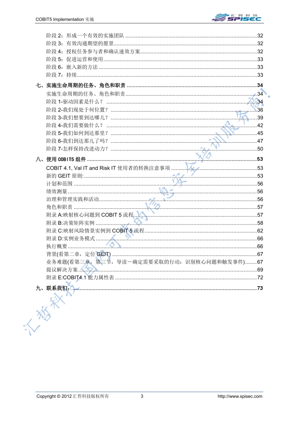 汇哲科技COBIT5实施指南中文翻译版_第3页