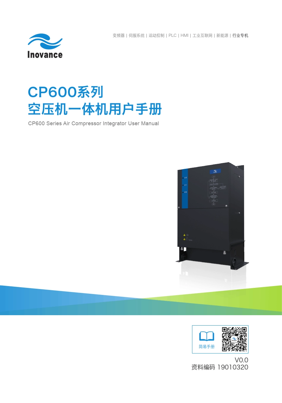 汇川CP600系列空压机一体机用户手册_第1页
