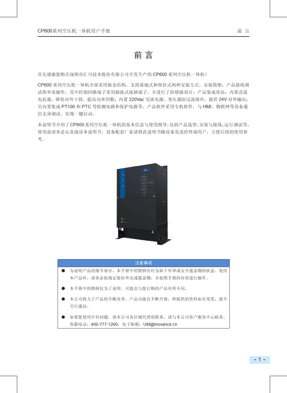 汇川CP600系列空压机一体机用户手册_第2页