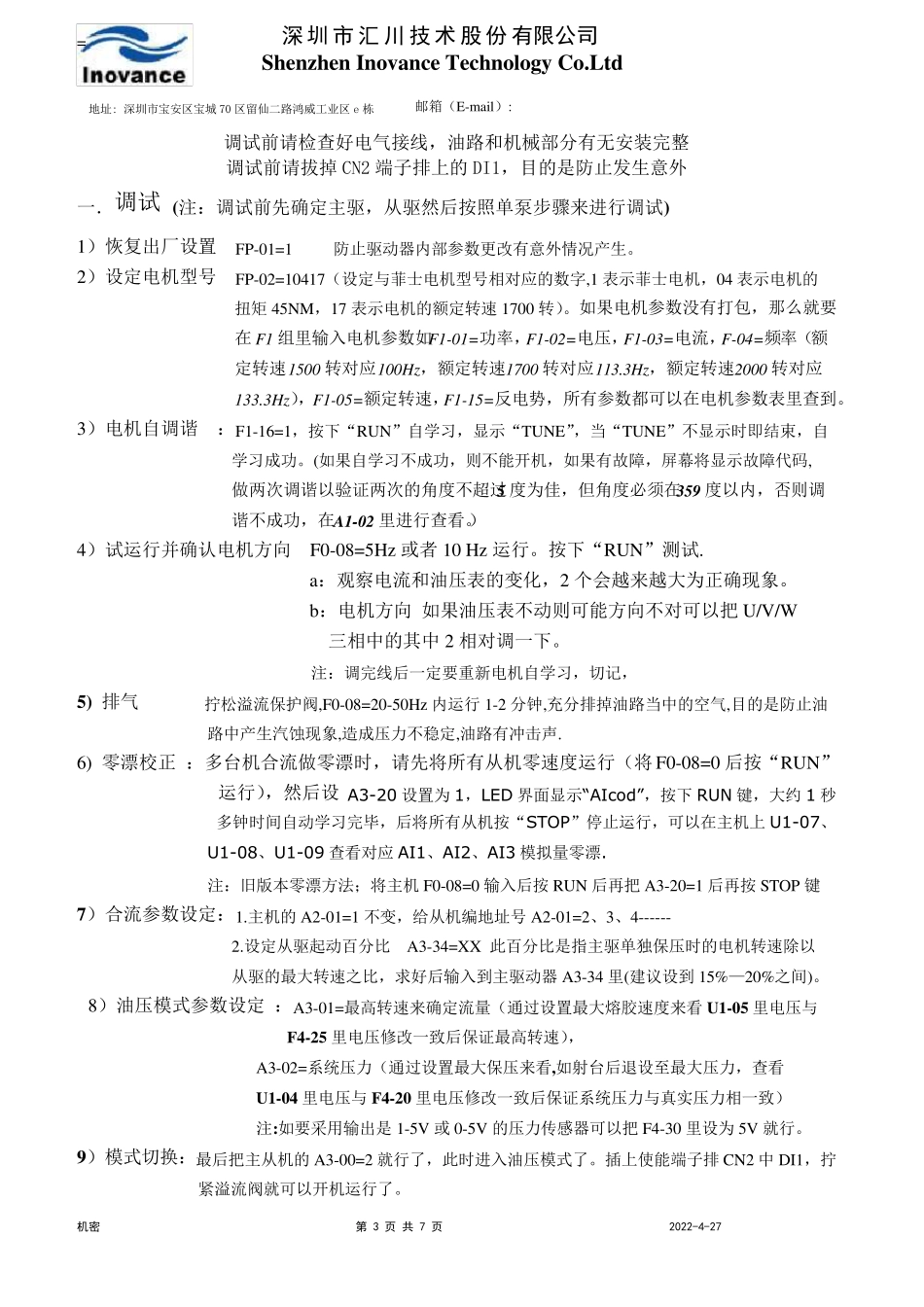 汇川IS300多泵调试指南_第3页