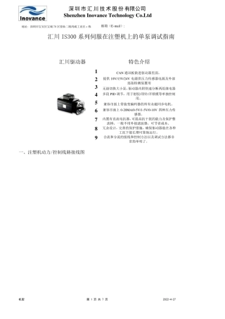 汇川IS300多泵调试指南
