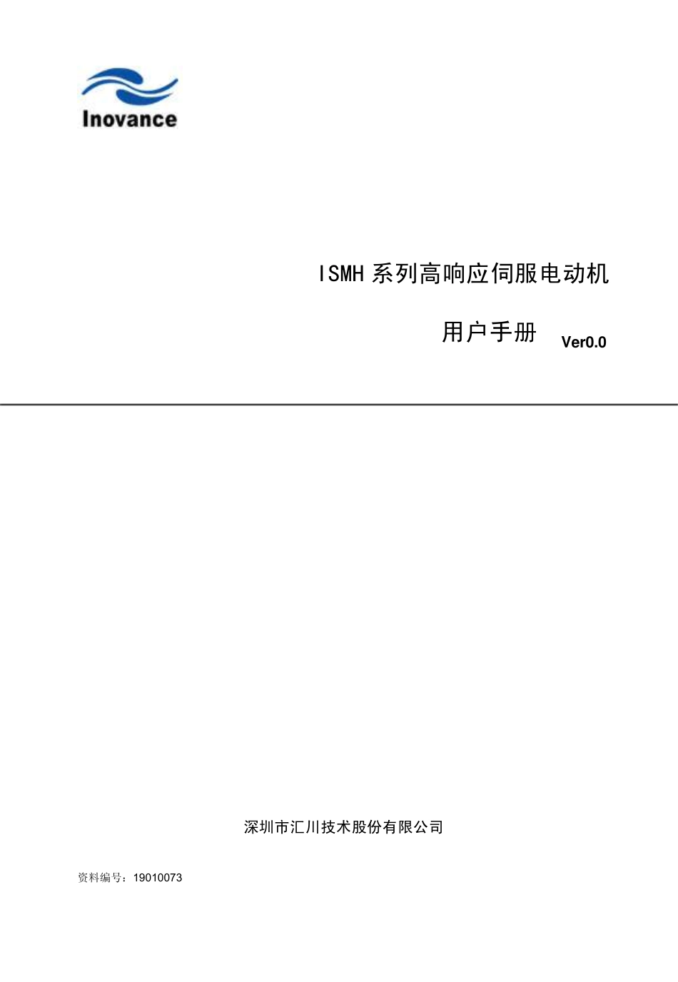 汇川IS300系列伺服驱动器用户手册_第1页