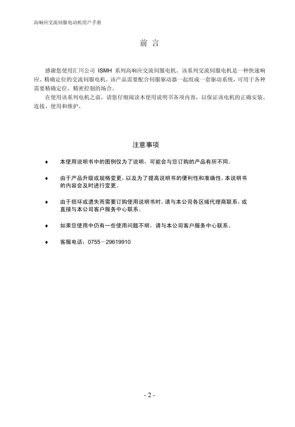 汇川IS300系列伺服驱动器用户手册_第2页