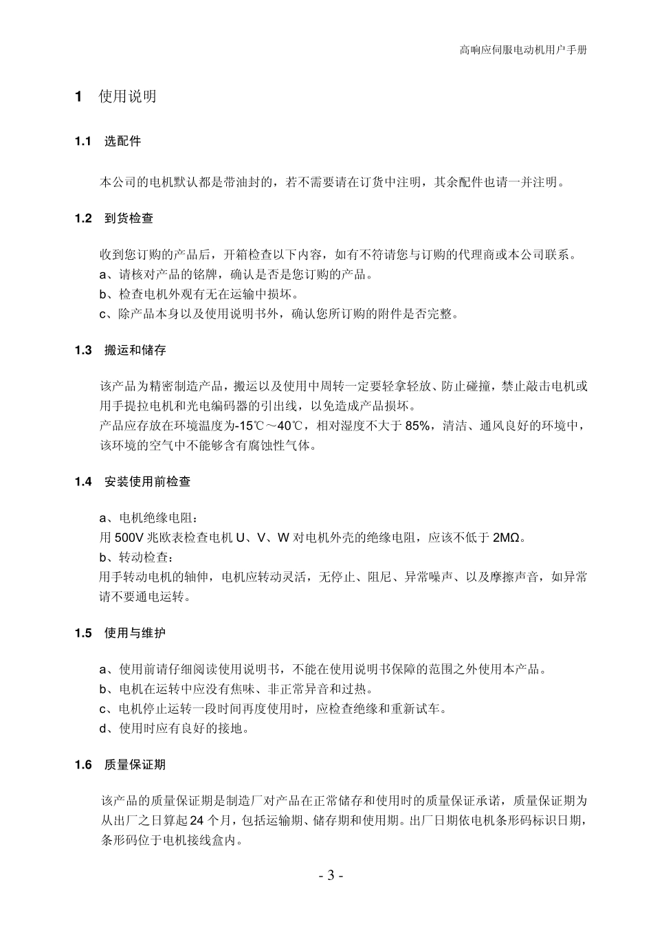 汇川IS300系列伺服驱动器用户手册_第3页