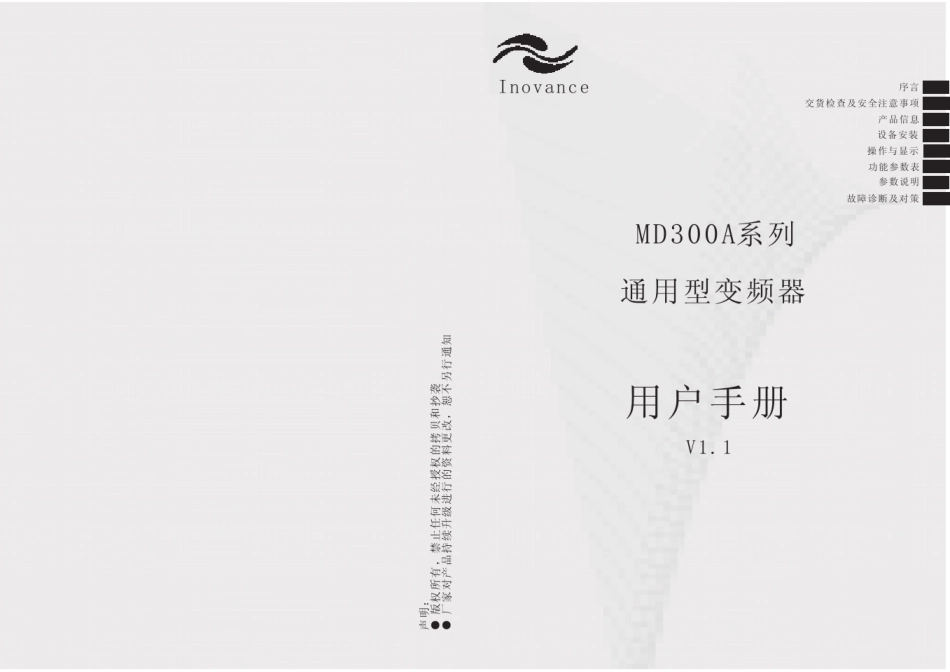 汇川MD300A用户中文手册_第1页