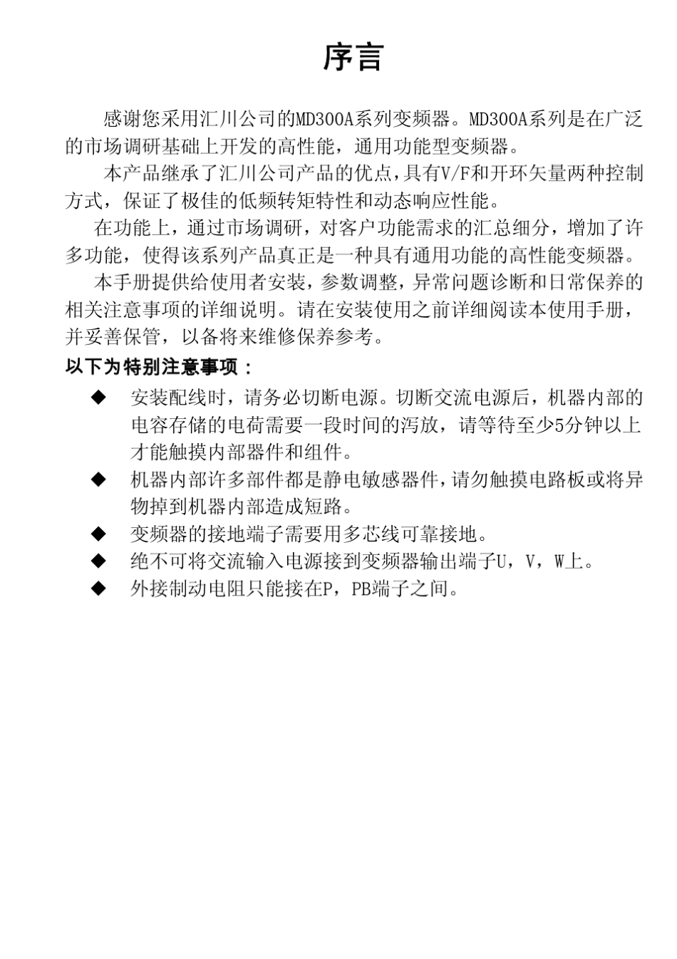 汇川MD300A用户中文手册_第2页