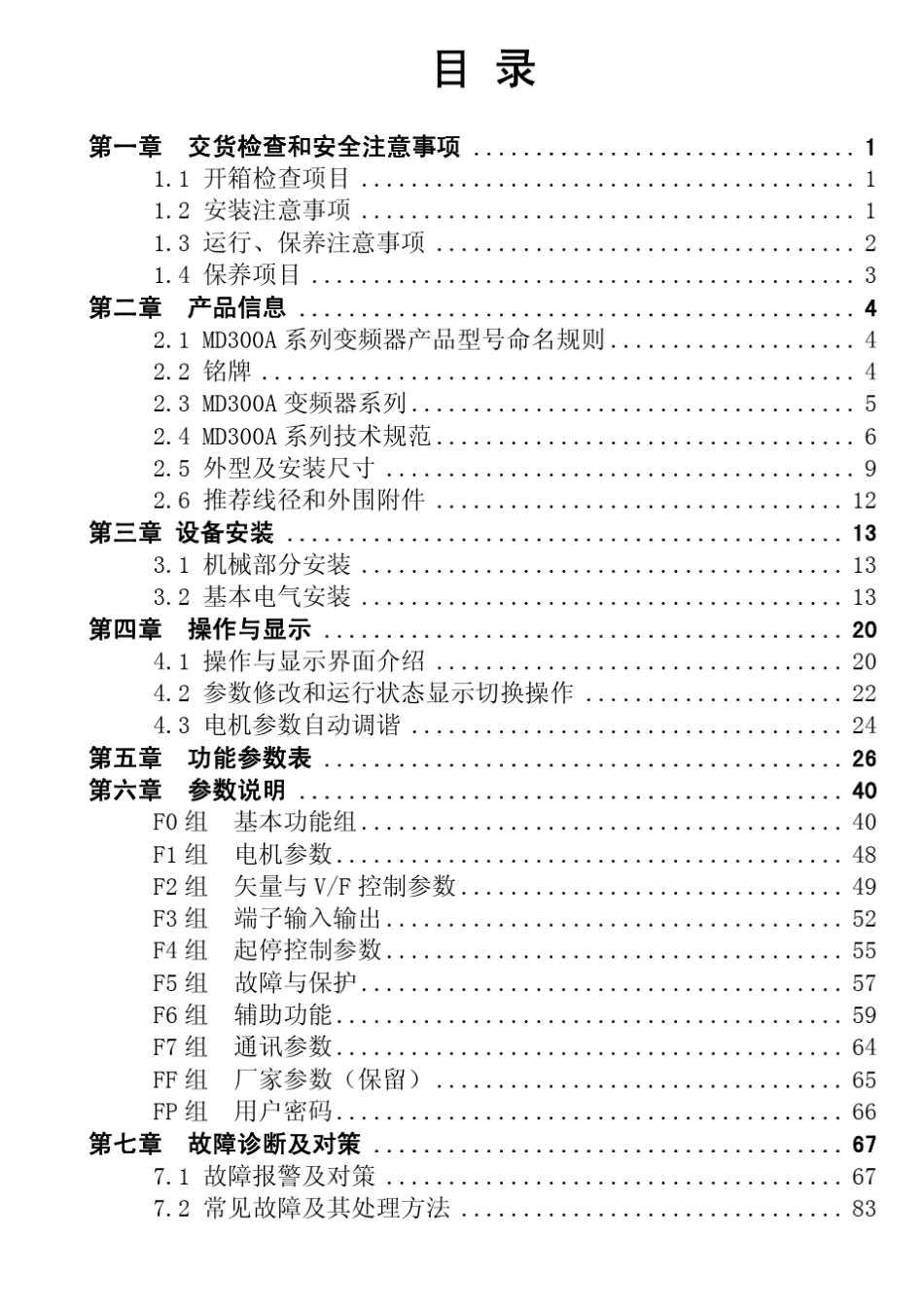 汇川MD300A用户中文手册_第3页