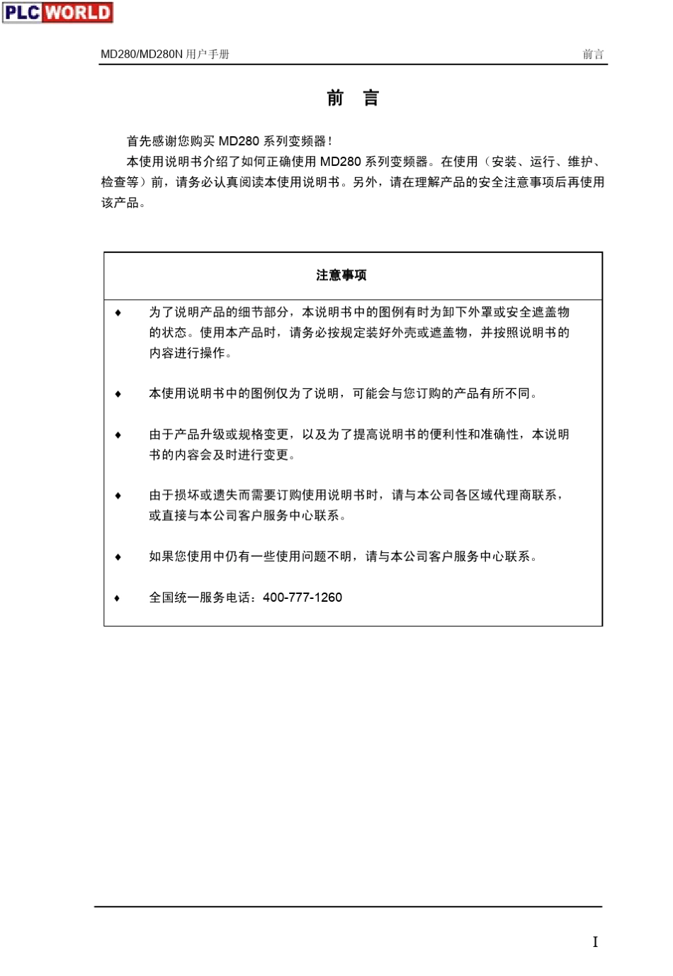 汇川md280系列变频器用户手册_第1页