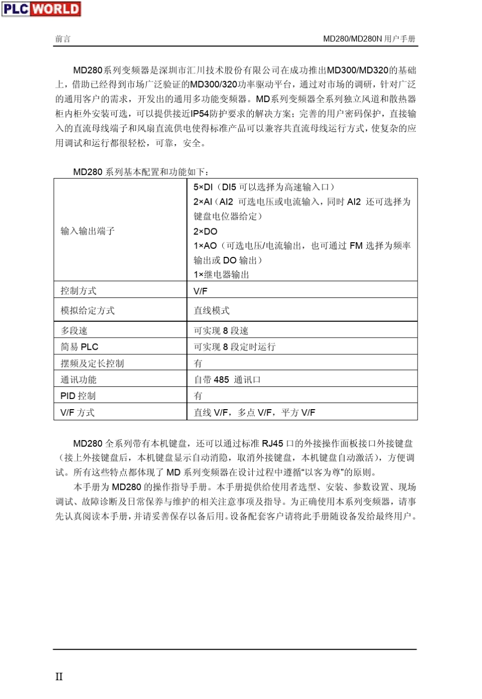 汇川md280系列变频器用户手册_第2页