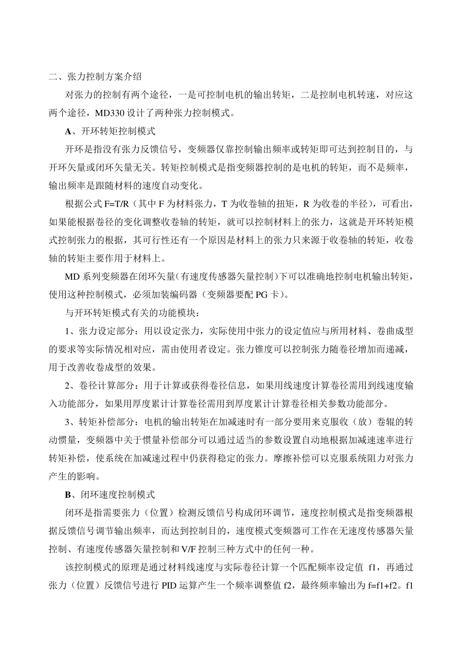 汇川MD330变频器说明书_第3页