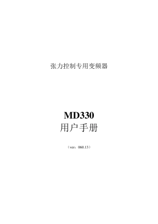 汇川MD330变频器说明书