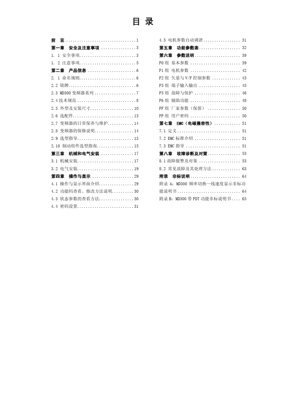 汇川MD300系列低压变频器用户手册V2.1_第1页