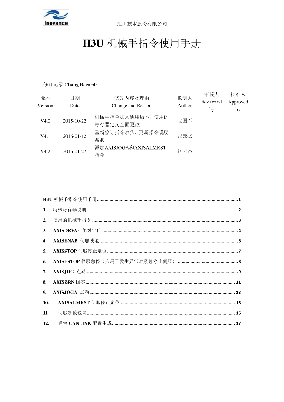 汇川伺服指令说明_第1页