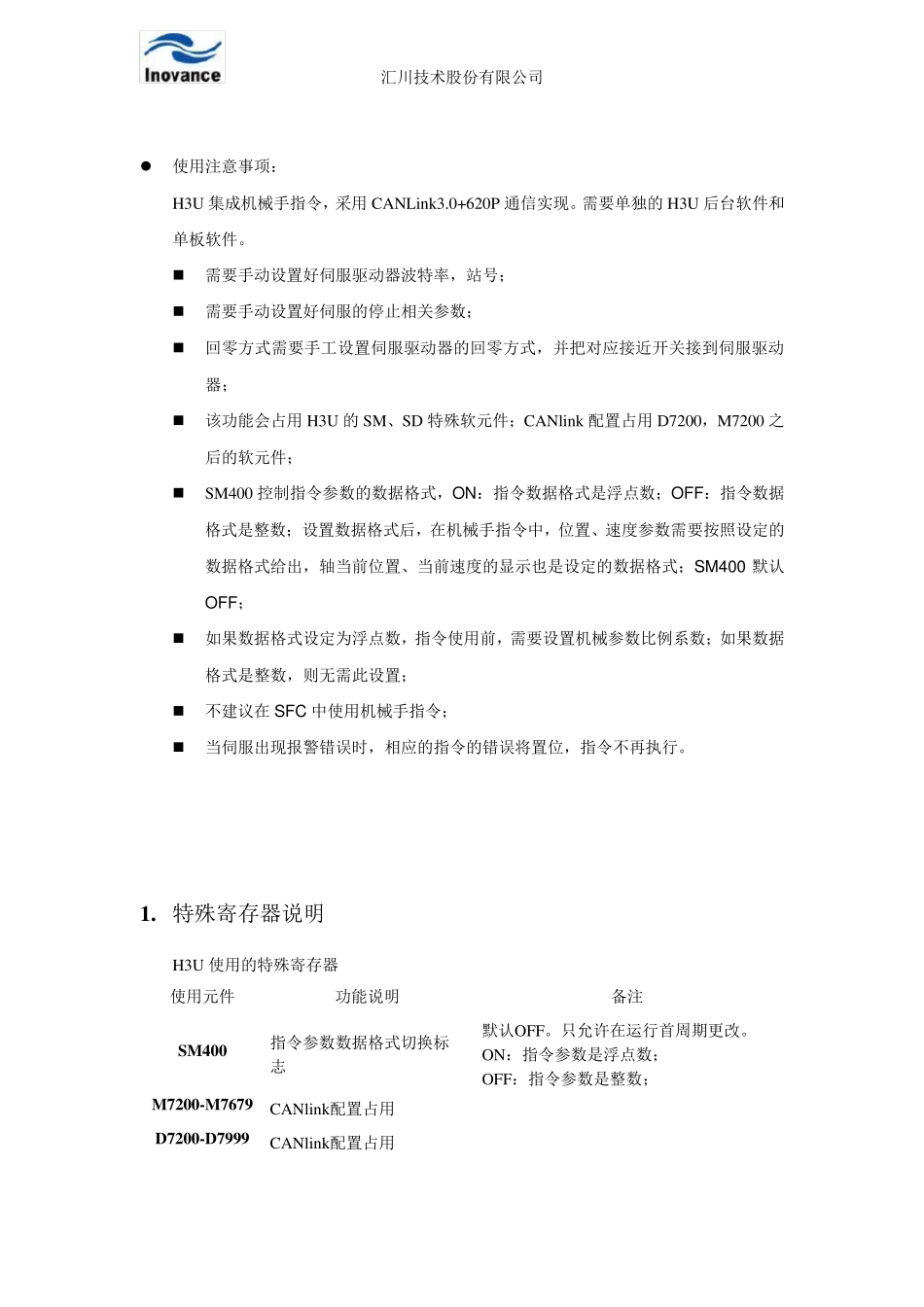 汇川伺服指令说明_第2页