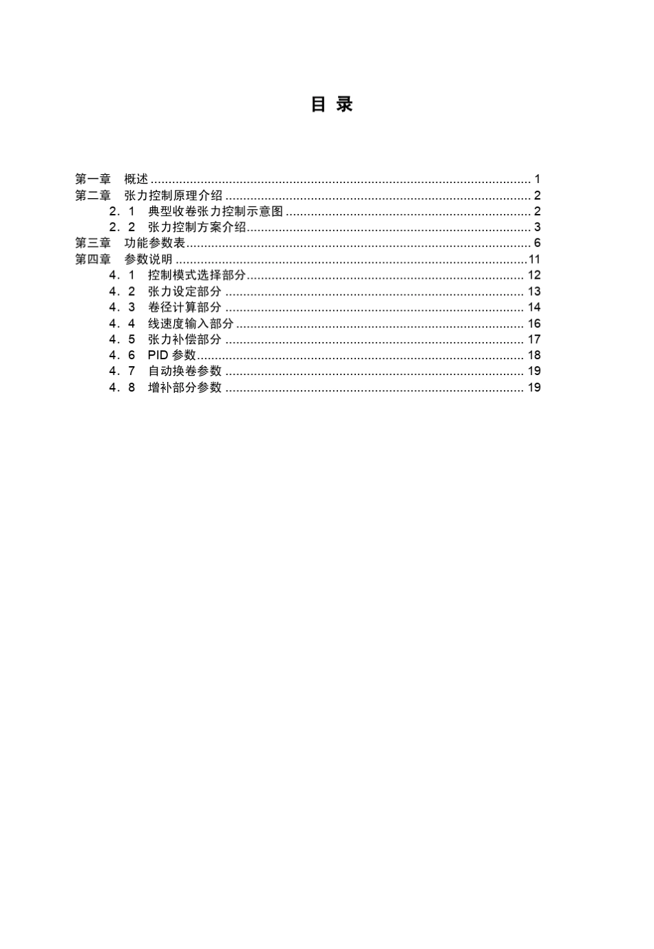 汇川变频器MD330_第3页