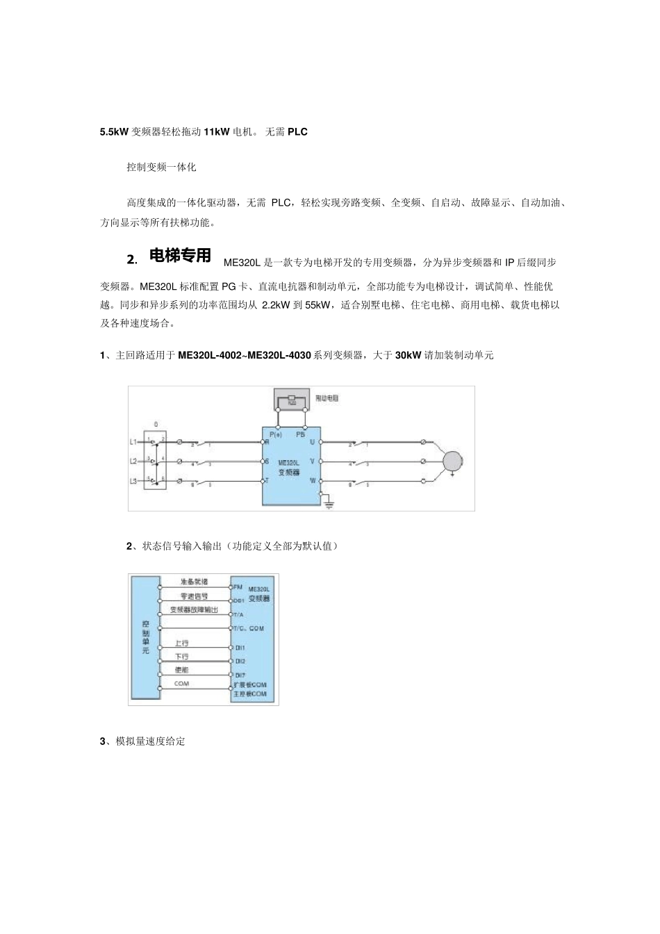 汇川变频器的行业应用方案汇总_第2页