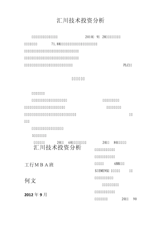 汇川技术投资分析
