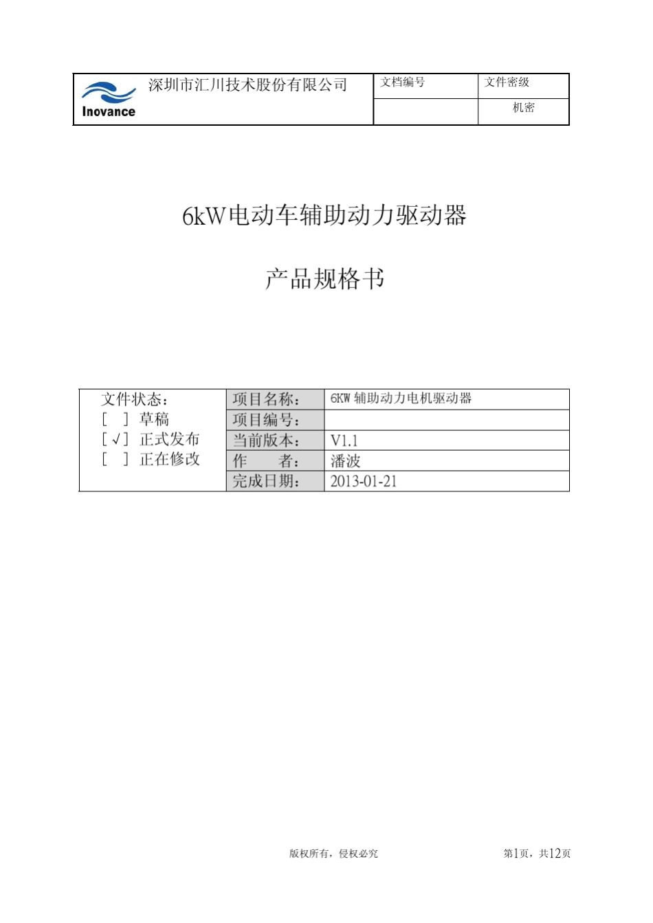 汇川辅助动力驱动器产品规格书_第1页
