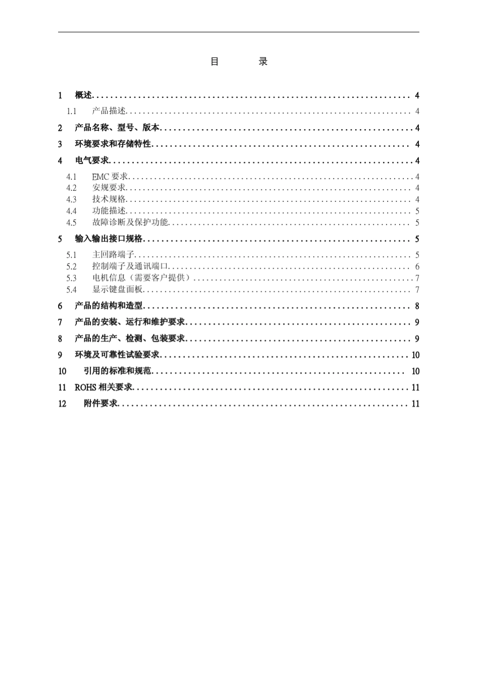汇川辅助动力驱动器产品规格书_第3页