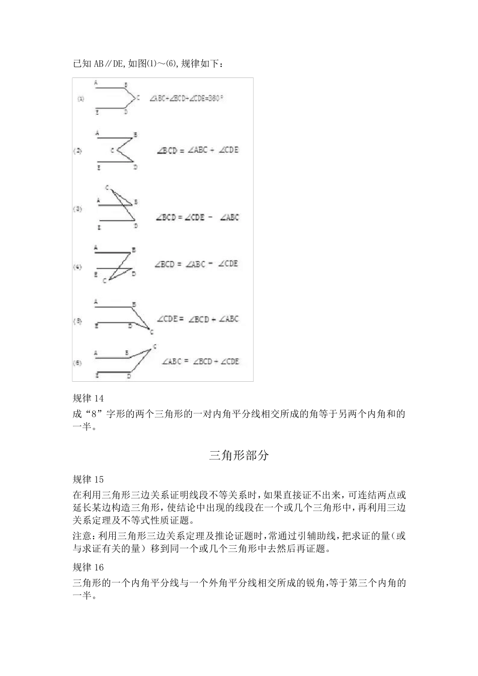 汇总(密)丨初中中考数学102条作几何辅助线的规律_第2页