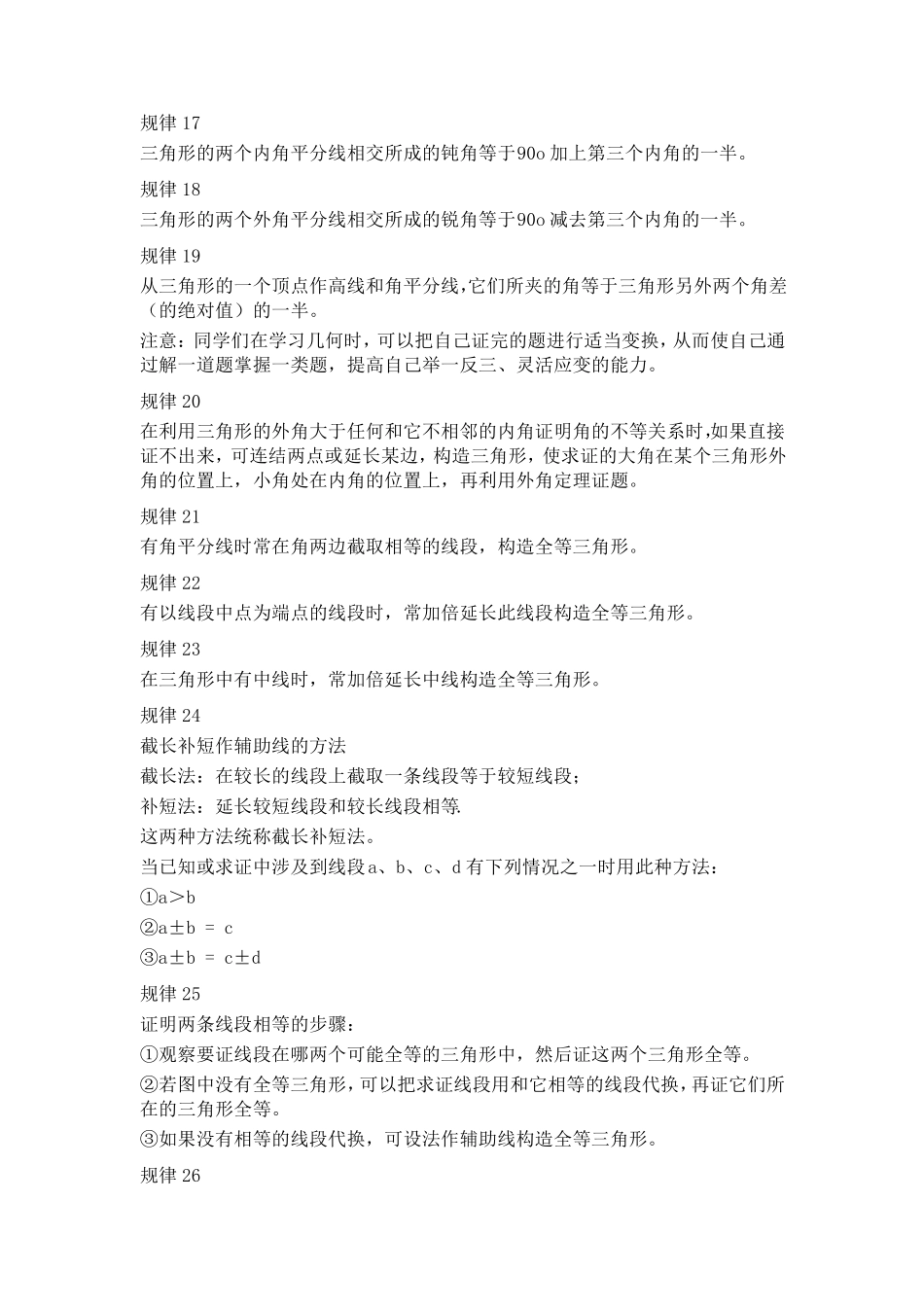 汇总(密)丨初中中考数学102条作几何辅助线的规律_第3页