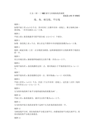 汇总(密)丨初中中考数学102条作几何辅助线的规律