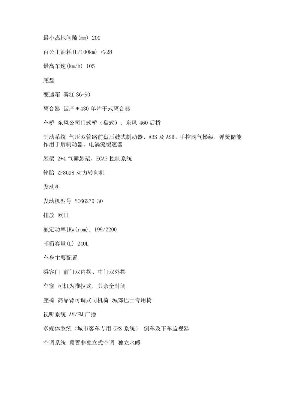 汇总公共汽车amp;大巴详细参数_第2页