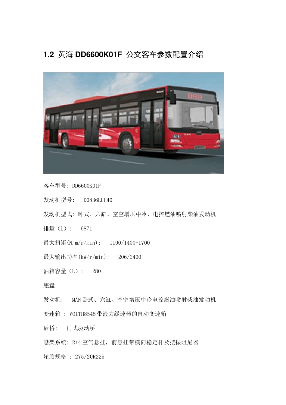 汇总公共汽车amp;大巴详细参数_第3页