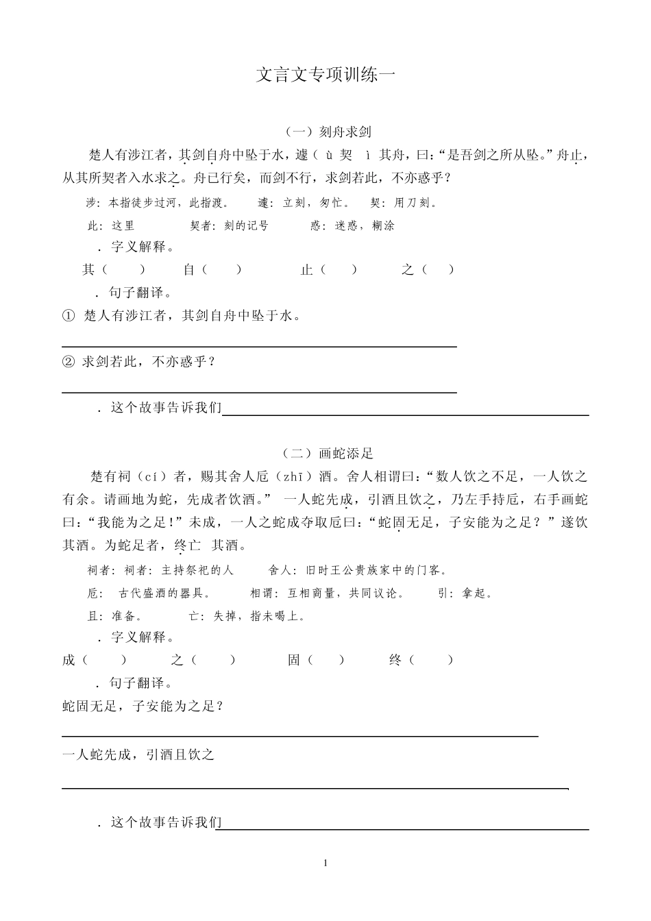 汇总小学高年级文言文训练_第1页