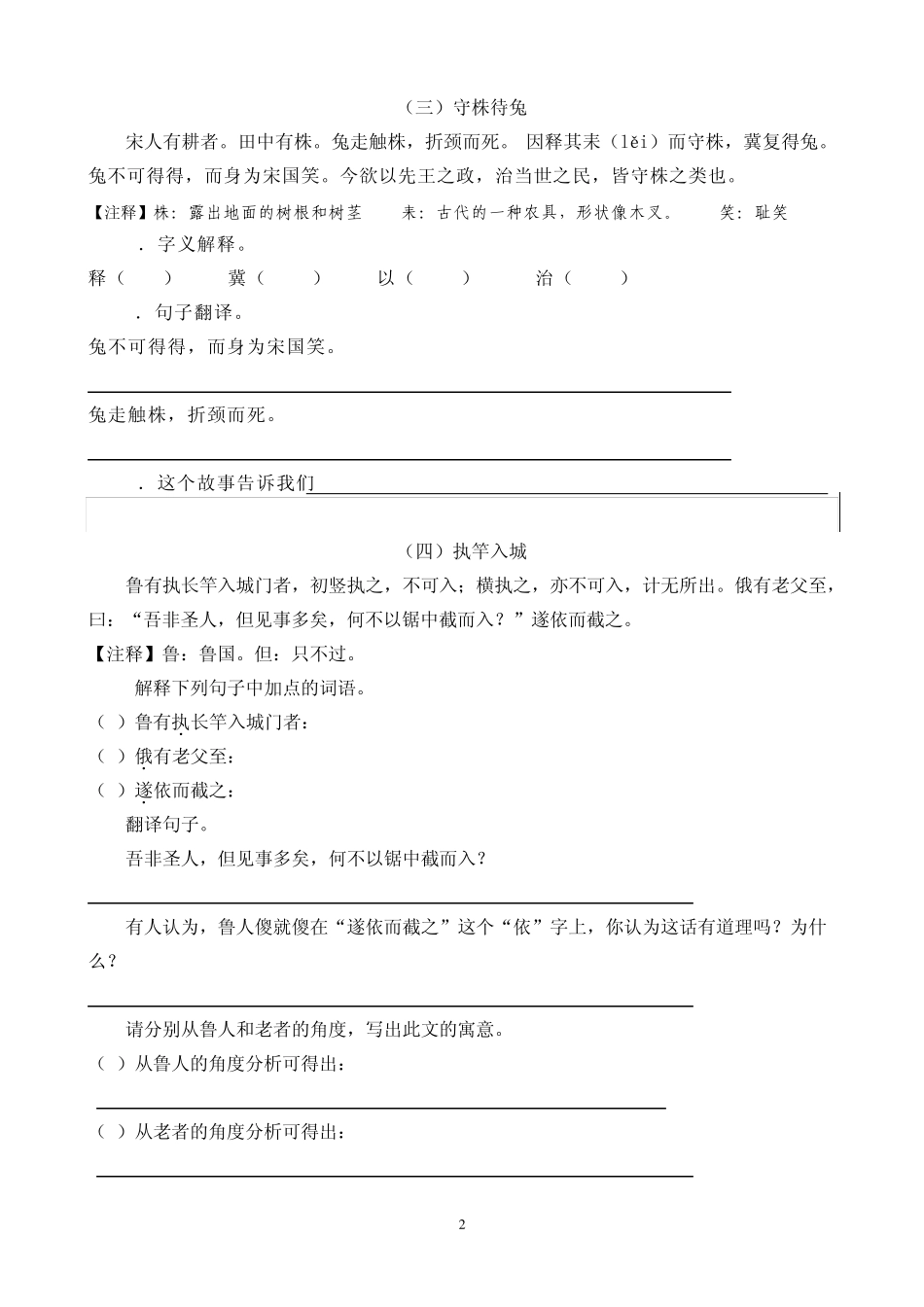 汇总小学高年级文言文训练_第2页