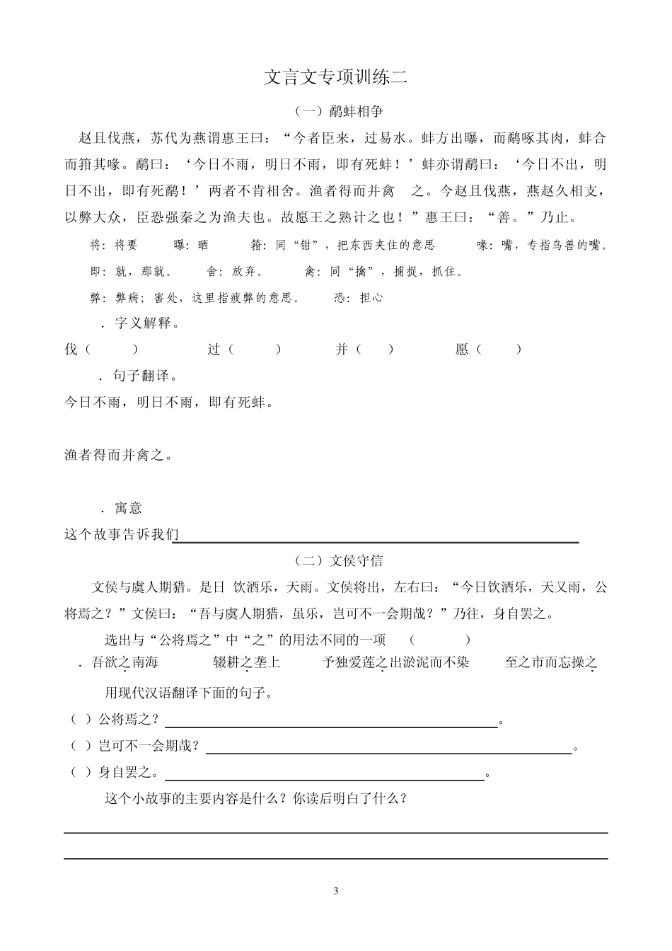 汇总小学高年级文言文训练_第3页