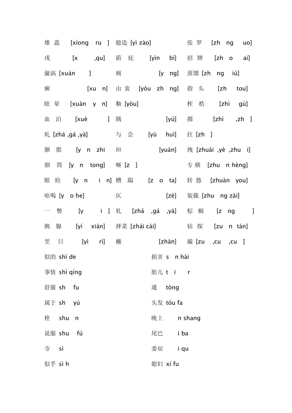 汇总易读错的字词_第2页