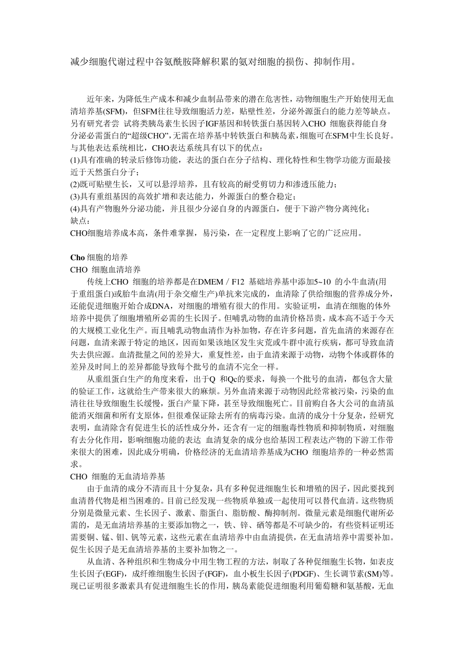 汇总资料cho细胞蛋白表达系统_第3页