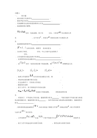 汇总高校量子力学考研试题