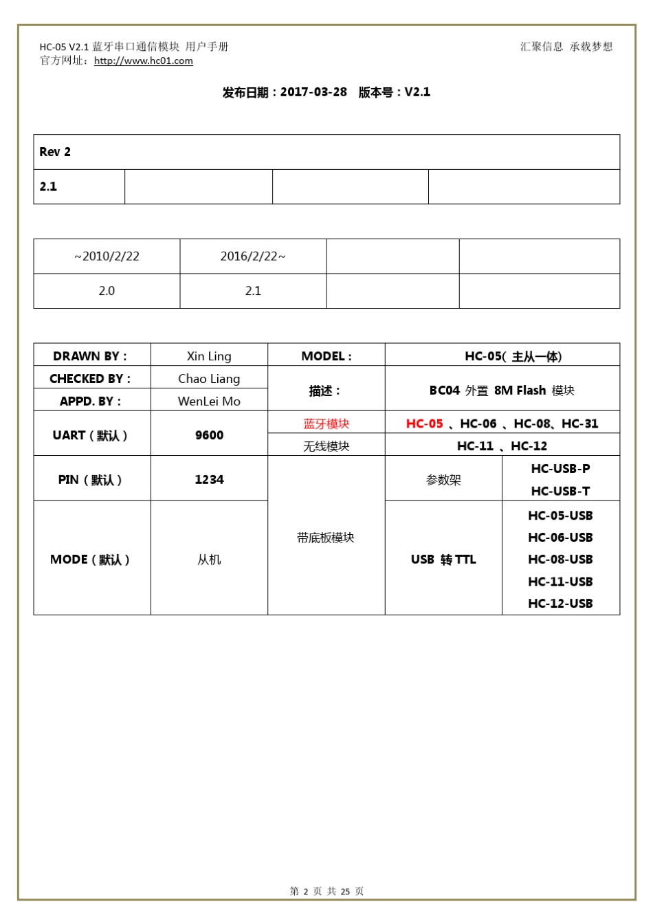 汇承HC05蓝牙串口模块使用规格书(含指令集)_第2页