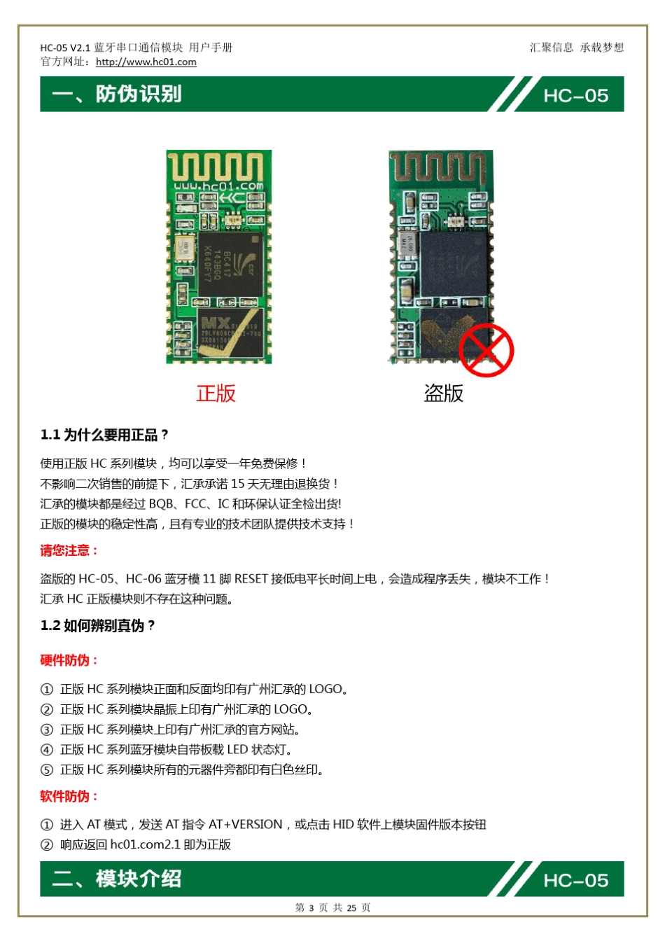 汇承HC05蓝牙串口模块使用规格书(含指令集)_第3页