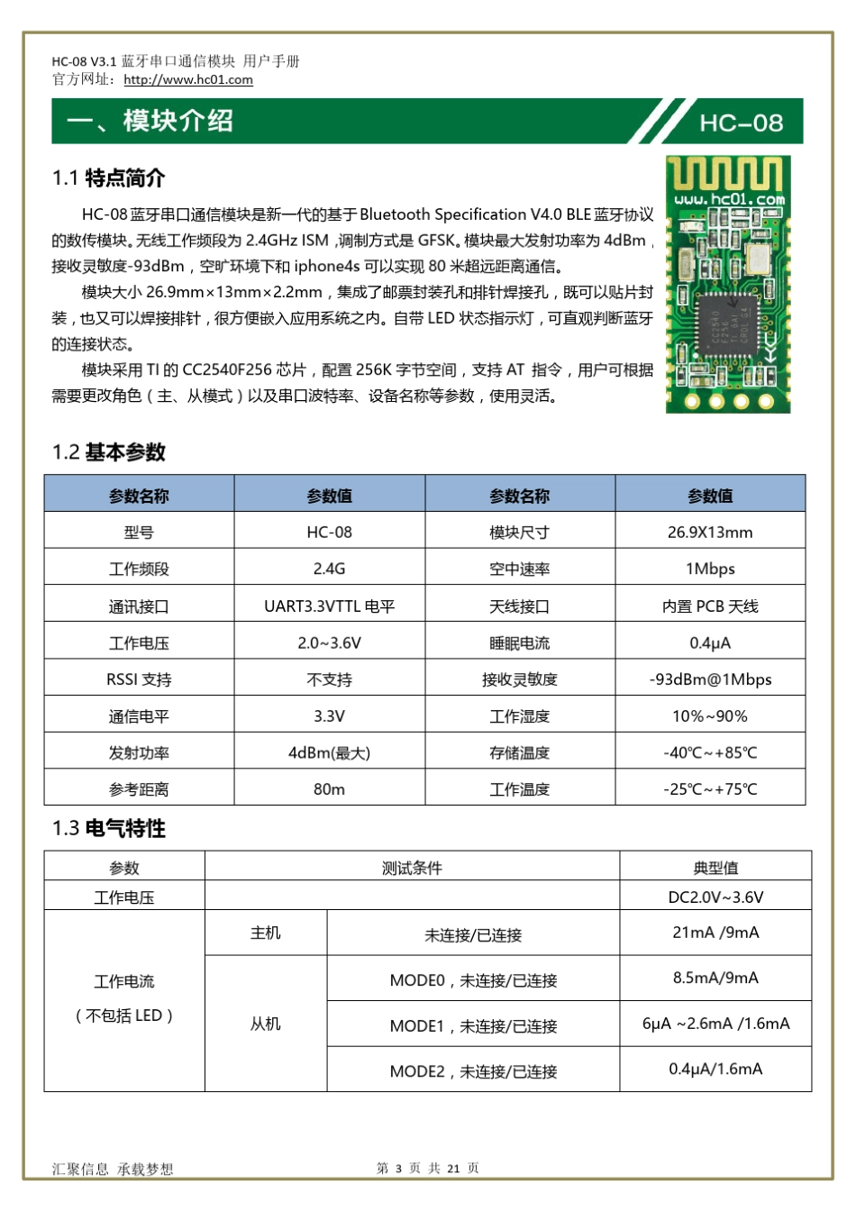 汇承HC08(V3.1)蓝牙4.0BLE串口模块使用规格书_第3页