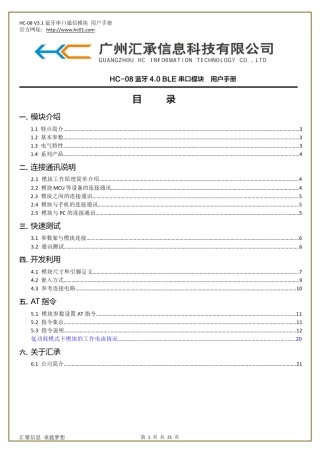 汇承HC08(V3.1)蓝牙4.0BLE串口模块使用规格书