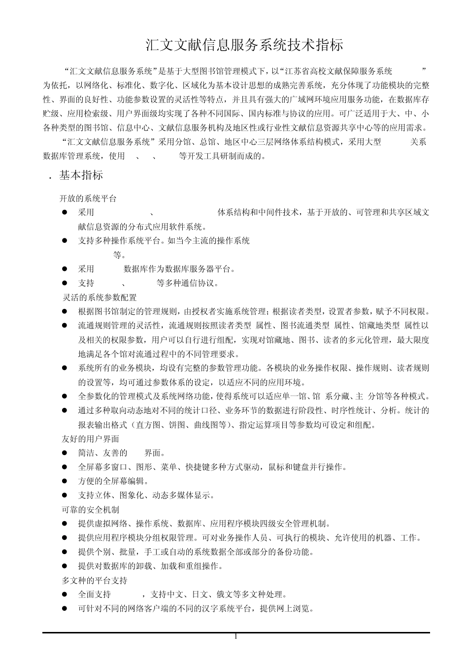 汇文系统主要技术指标_第1页