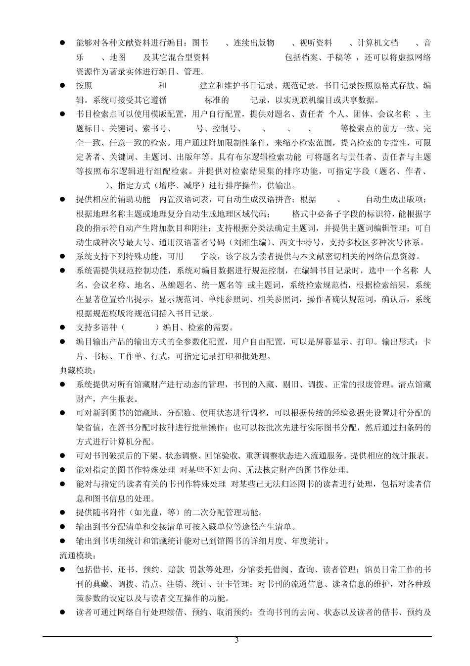 汇文系统主要技术指标_第3页