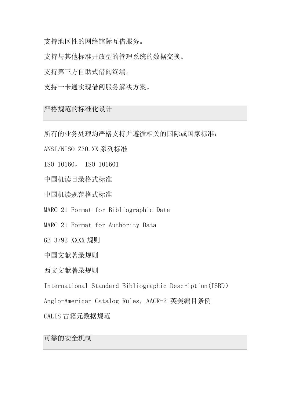 汇文系统说明文档_第2页