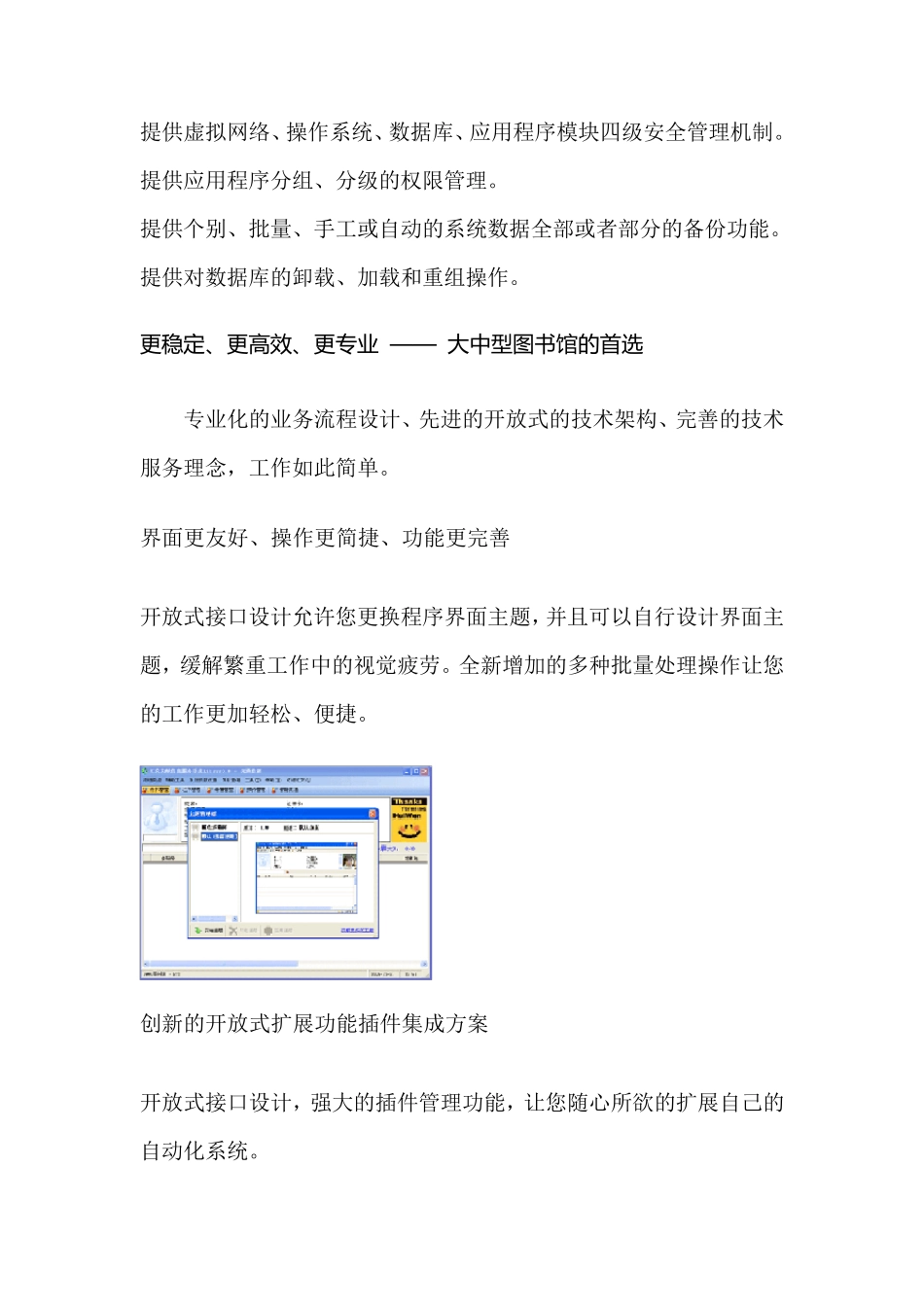 汇文系统说明文档_第3页