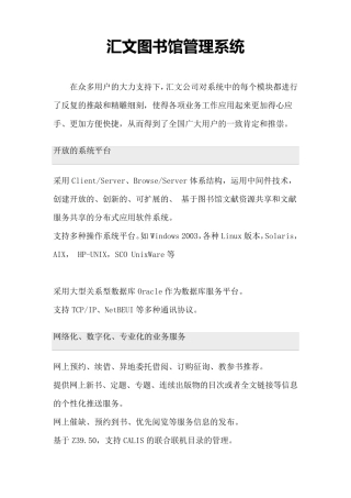 汇文系统说明文档