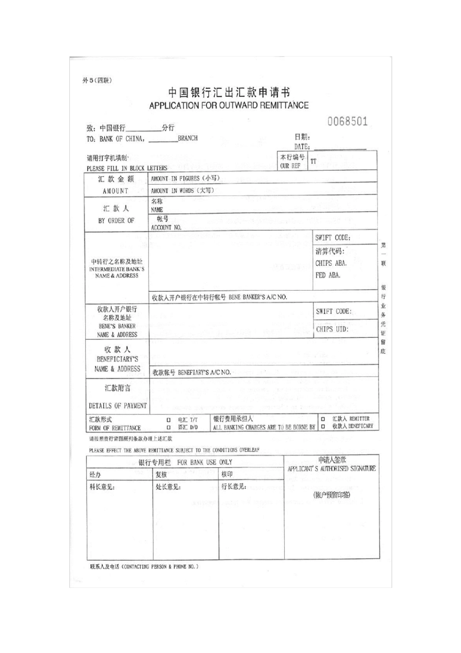 汇款凭证样本_第1页