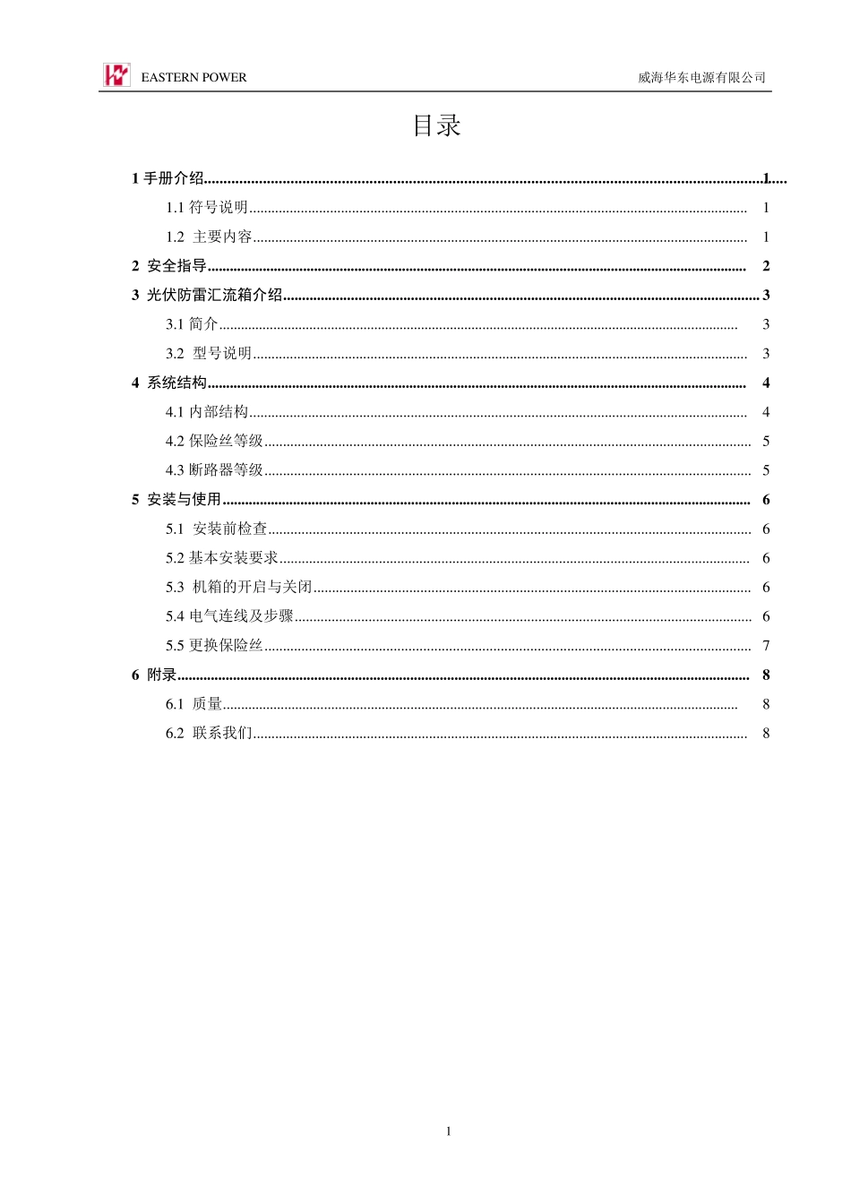 汇流箱说明书(A4)_第1页