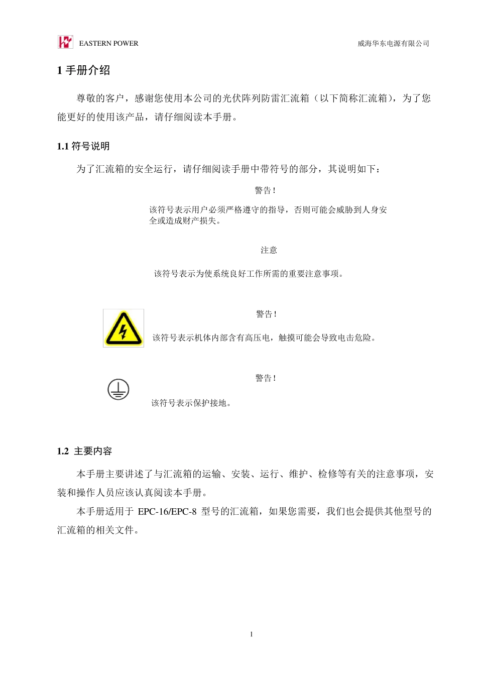 汇流箱说明书(A4)_第2页