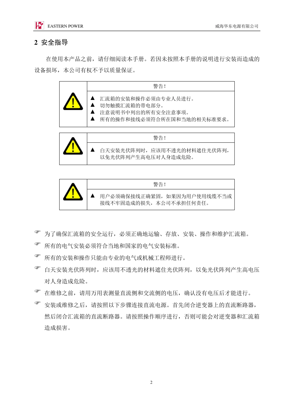 汇流箱说明书(A4)_第3页