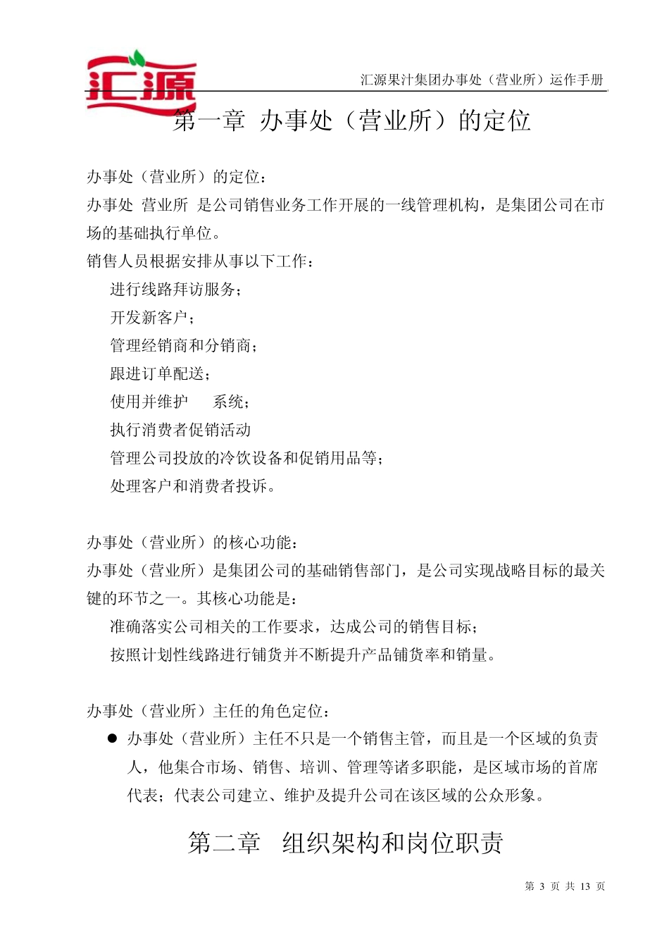 汇源果汁终端运作手册_第3页
